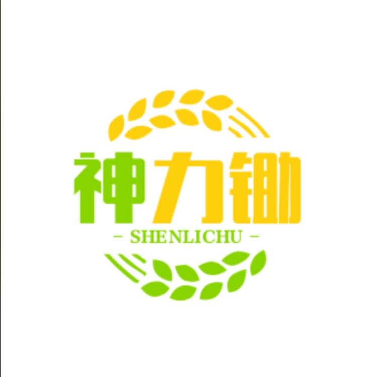 神力锄品牌Logo