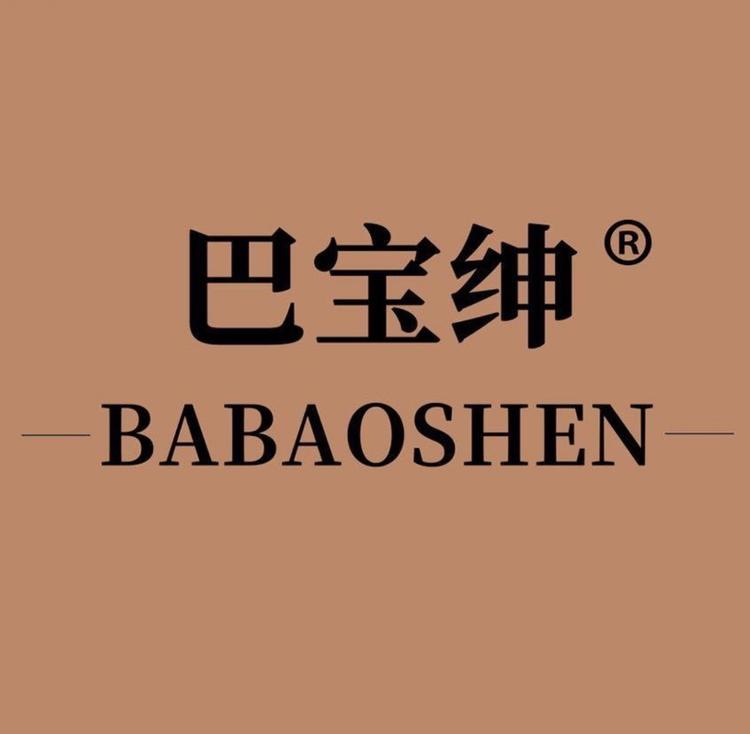 BABAOSHEN/巴宝绅品牌Logo