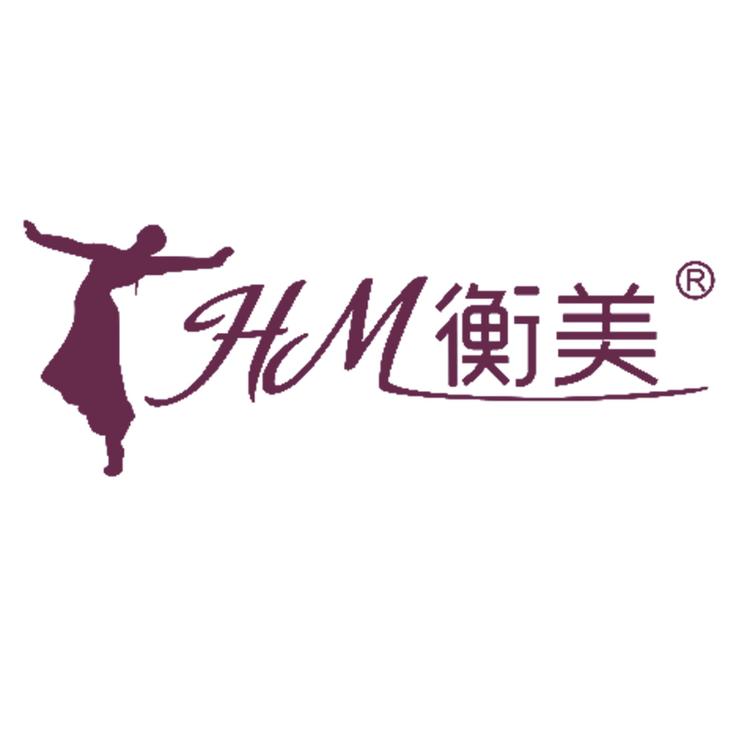 衡美