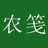 农笺品牌logo