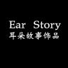 耳朵故事品牌Logo