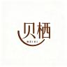 贝栖品牌Logo