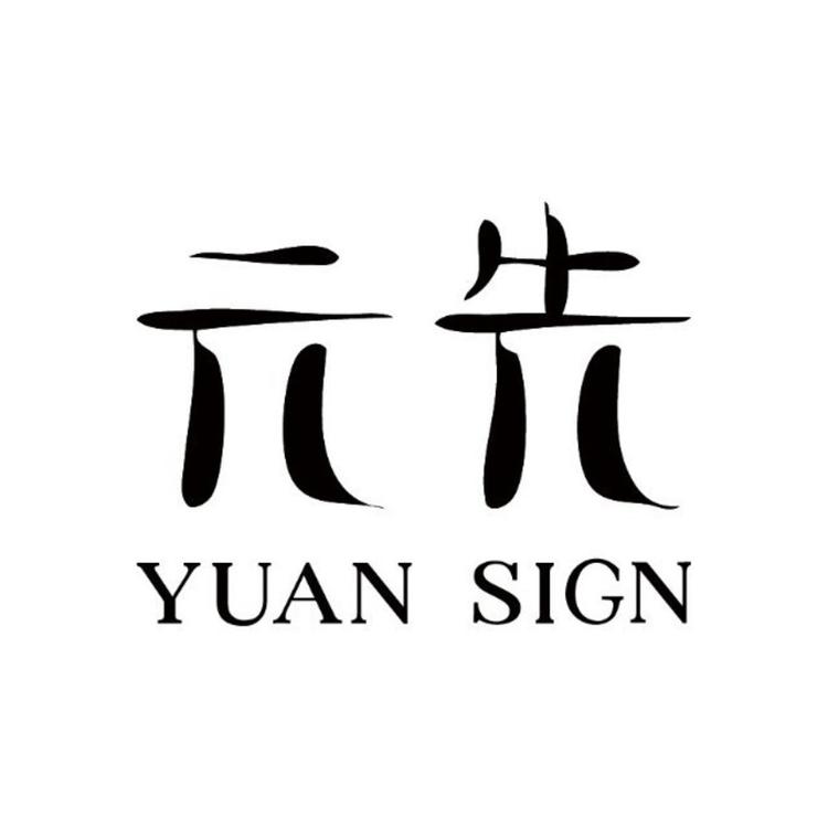 元先品牌Logo