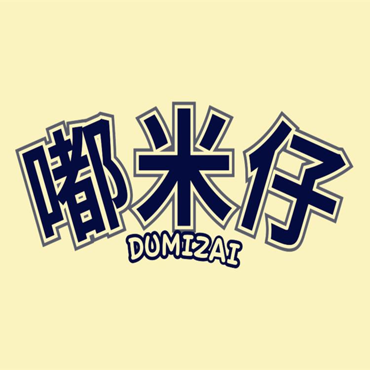 嘟米仔品牌Logo