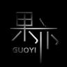 Guoyi/果亦品牌Logo