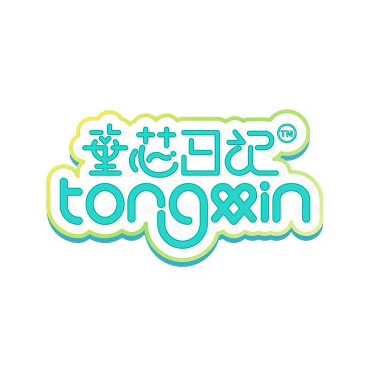 童芯日记品牌Logo