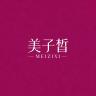 美子皙品牌Logo