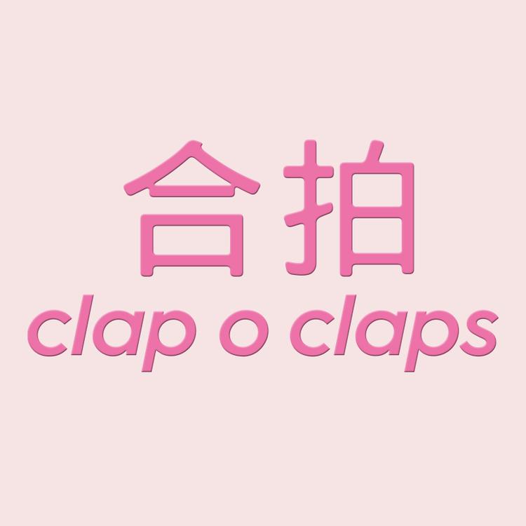 clap o claps/合拍品牌Logo