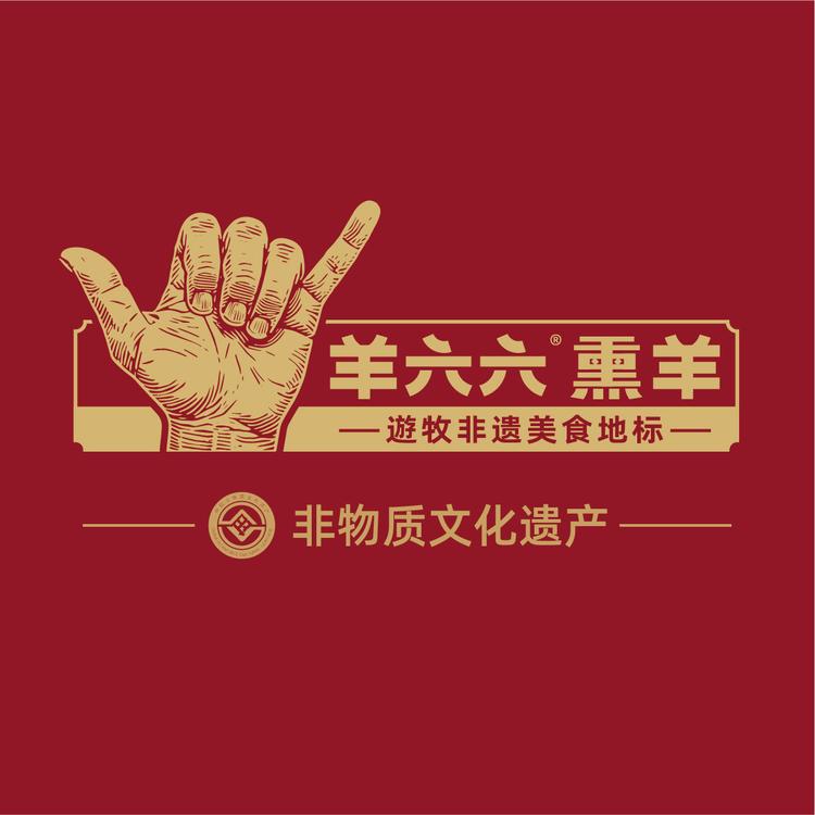 羊六六品牌Logo