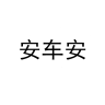 安车安品牌Logo