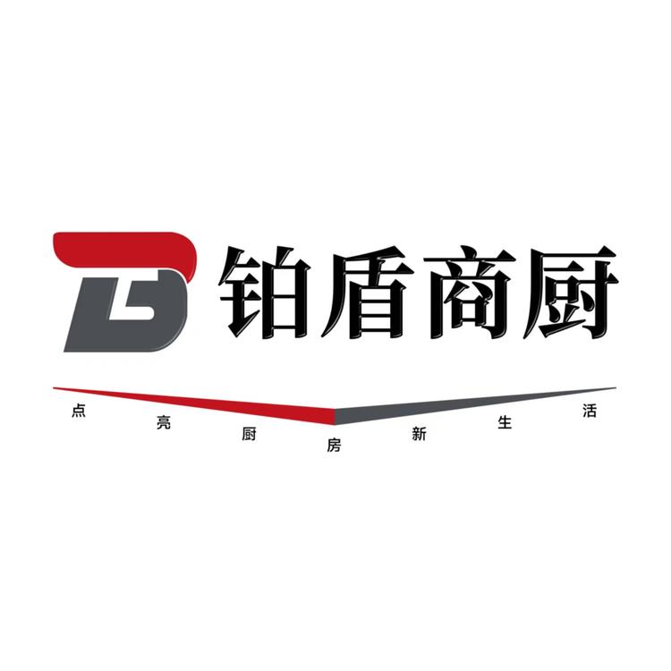 铂盾商厨品牌Logo