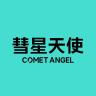 CometAngel/彗星天使品牌Logo