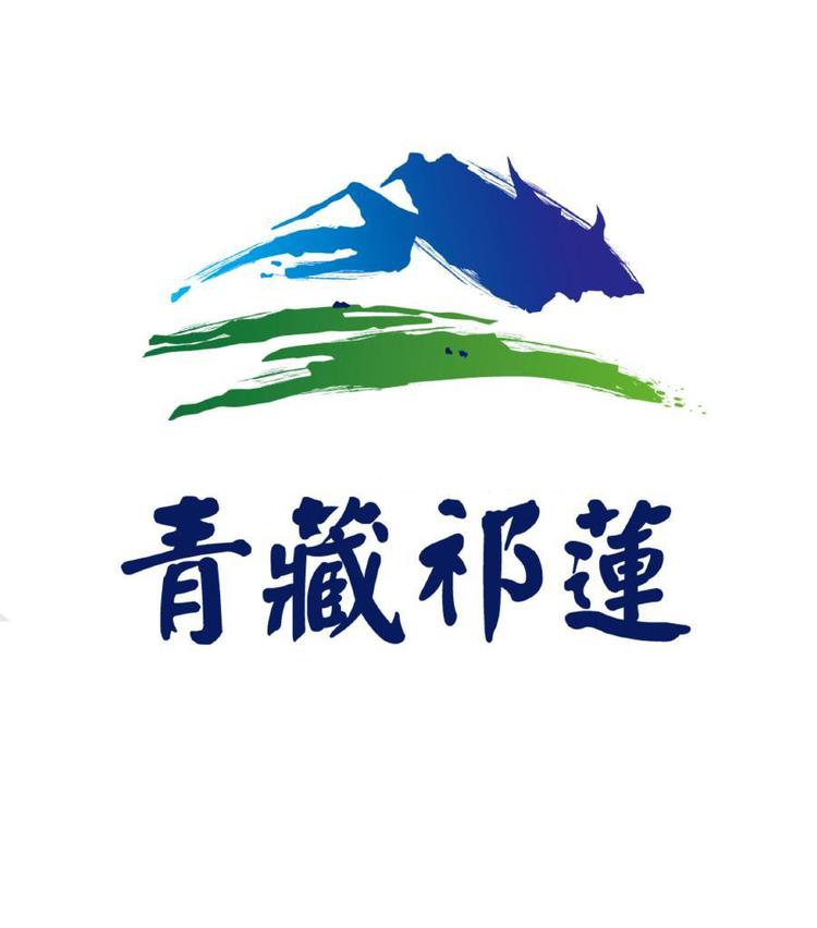 青藏祁莲品牌Logo