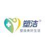 塑洁品牌Logo