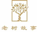 老树故事品牌logo