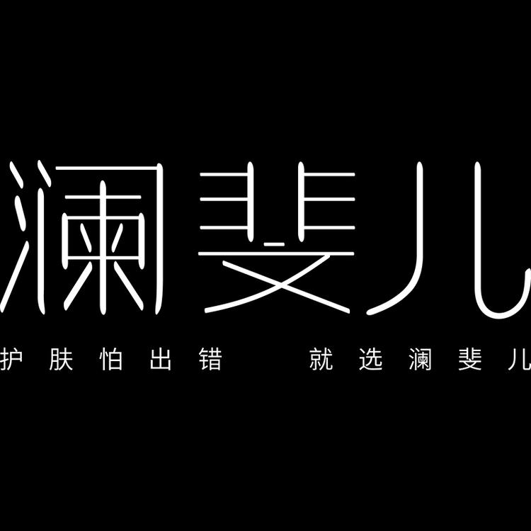 “LANFAIR/澜斐儿”品牌Logo