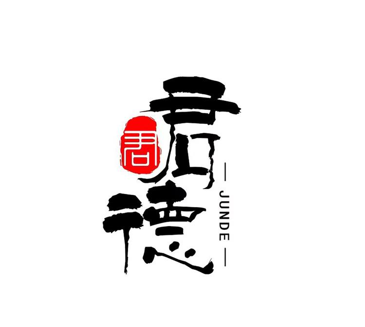 JUNDEARDENING/君德品牌Logo