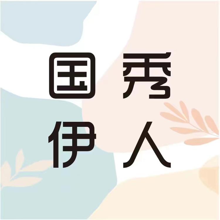 国秀伊人品牌Logo