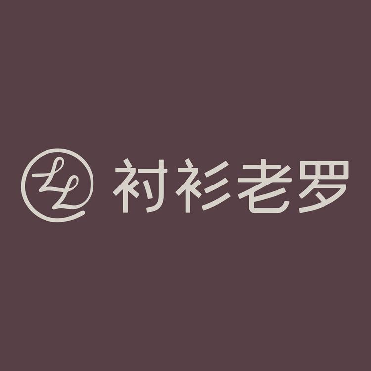 衬衫老罗品牌Logo