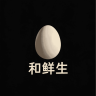 和鲜生鸡蛋品牌Logo