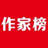 作家榜品牌Logo