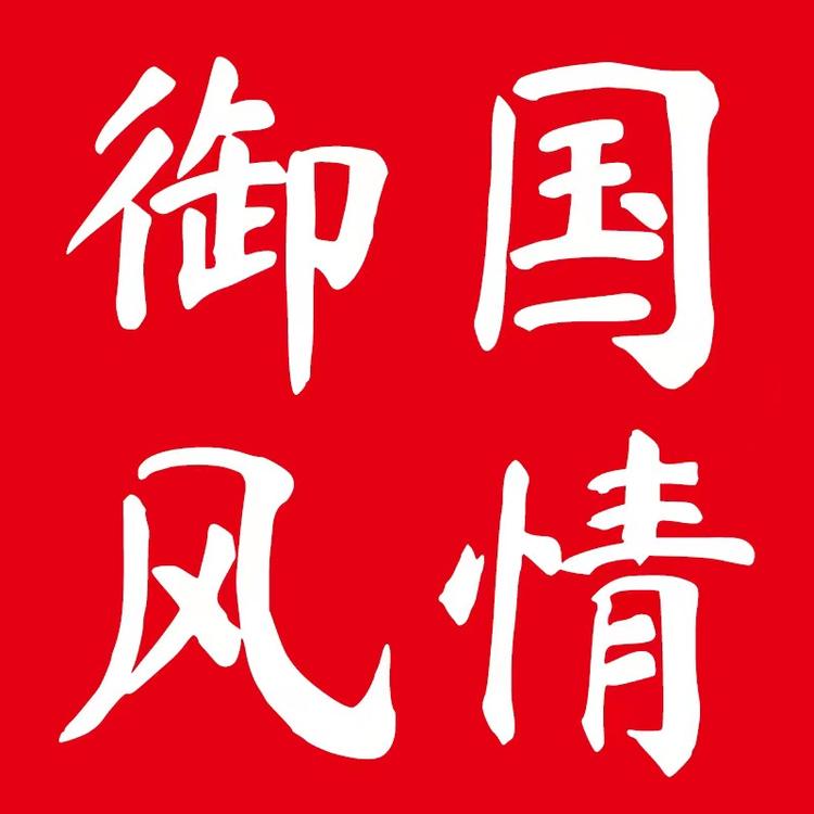 御国风情品牌Logo