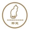 邢宠品牌Logo