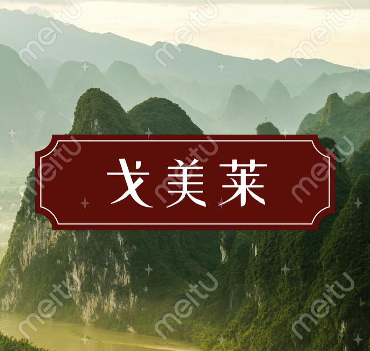戈美莱品牌Logo