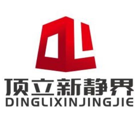 顶立新静界品牌Logo