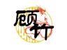 顾竹品牌Logo