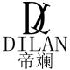 帝斓品牌logo