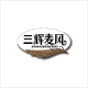 SANHUIMAIFENG/三辉麦风品牌logo