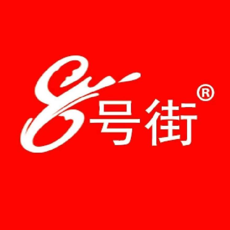 8号街品牌Logo