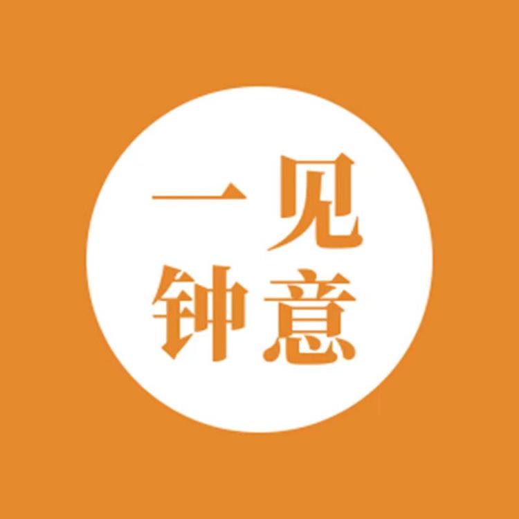 一见钟意品牌Logo