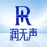 润无声品牌Logo