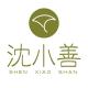 shenxiaoshan/沈小善品牌logo