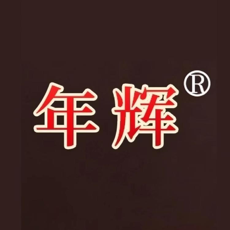 年辉品牌Logo