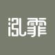 泓霏品牌logo