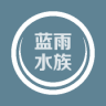 蓝雨水族品牌Logo