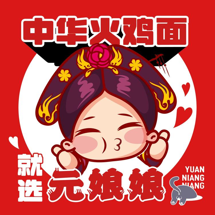 元娘娘品牌Logo