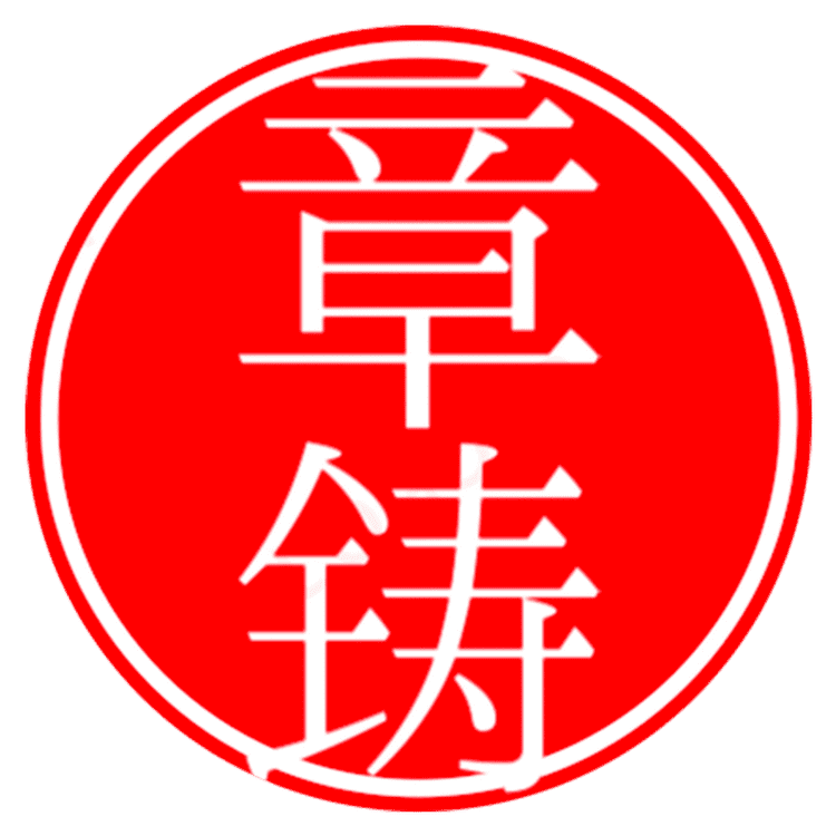 章铸品牌Logo