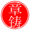 章铸品牌Logo