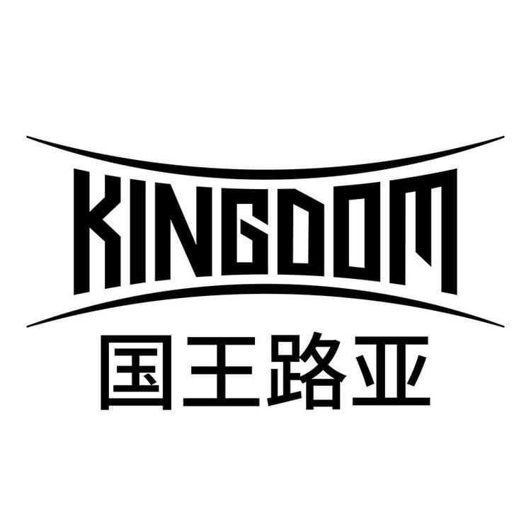 国王路亚品牌Logo