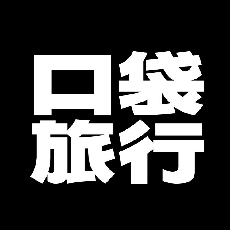 口袋旅行品牌Logo