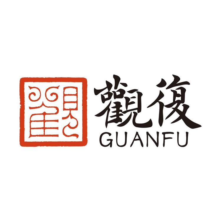 GUANFU/觀復品牌Logo