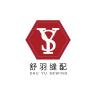 shu yu feng pei/舒羽缝配品牌Logo