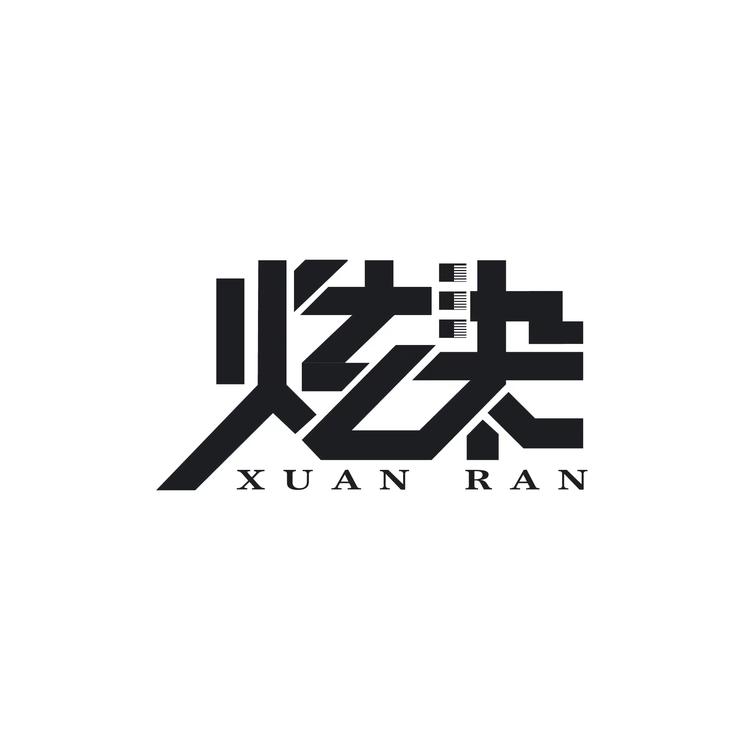 炫染品牌Logo