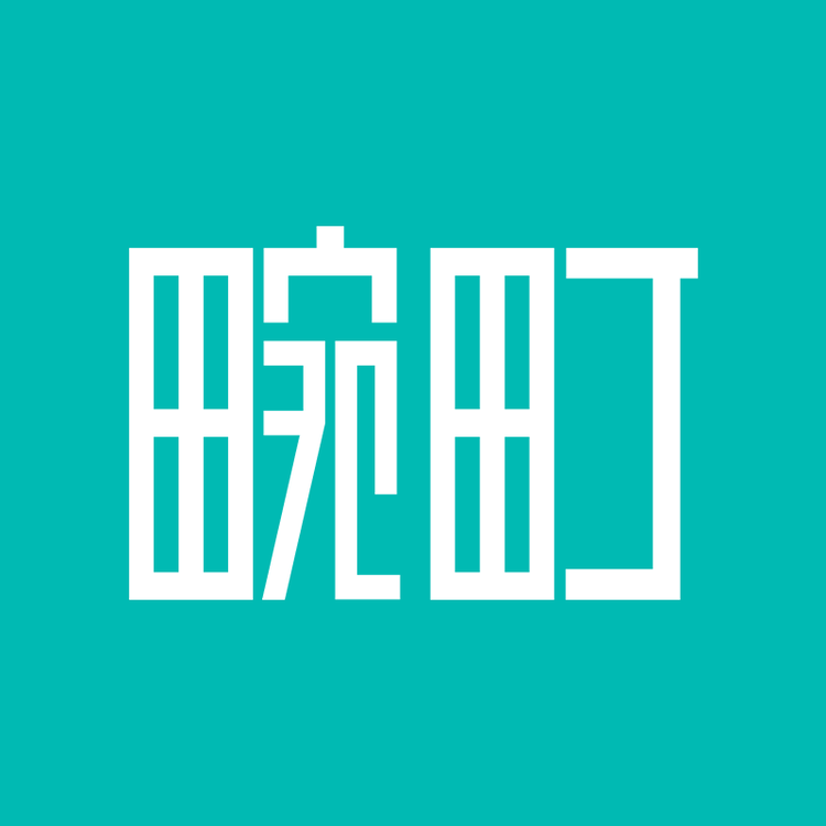 WAN DING/畹町品牌Logo