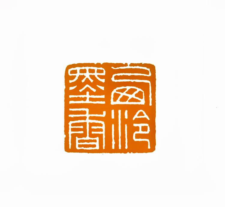 西泠墨香品牌Logo