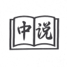 中说品牌Logo